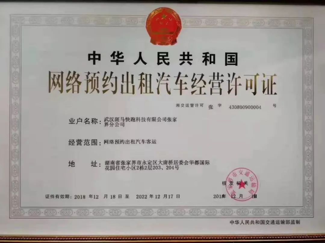 持證上崗！張家界首批網約車取得車輛道路運輸證，道路旅客運輸站經營規范化邁上新臺階